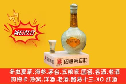 覃塘区求购回收四特酒